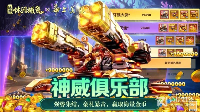 途游休闲捕鱼