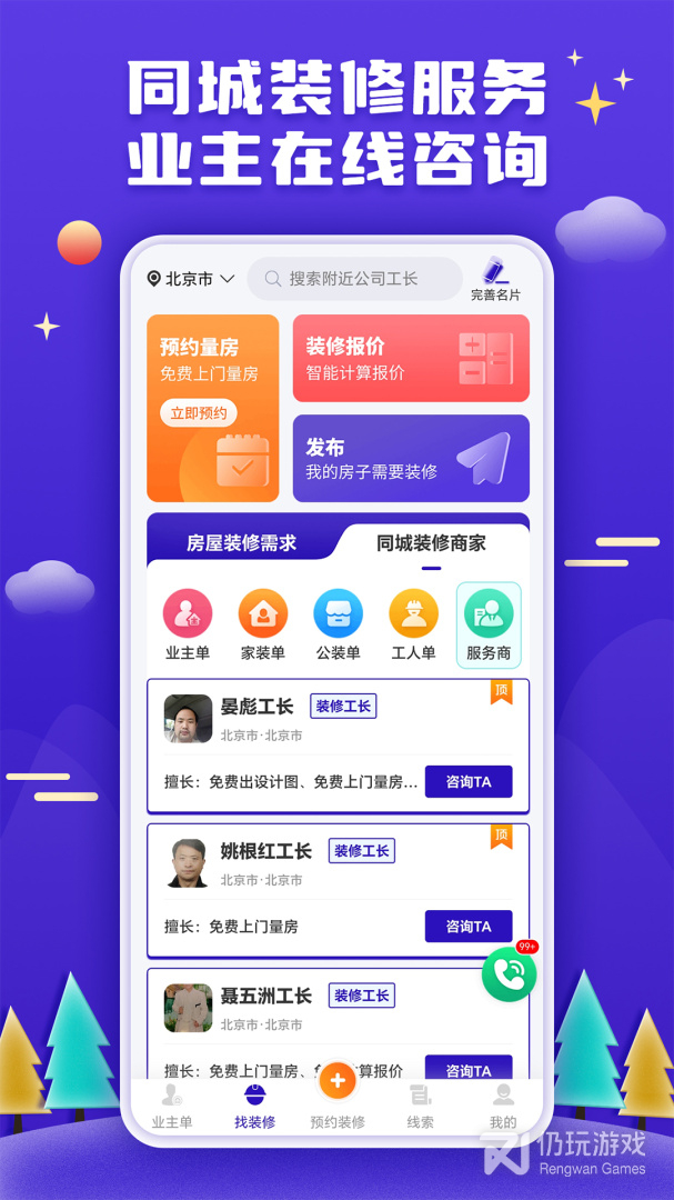 51装修客户