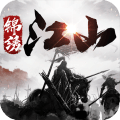 锦绣江山免费版