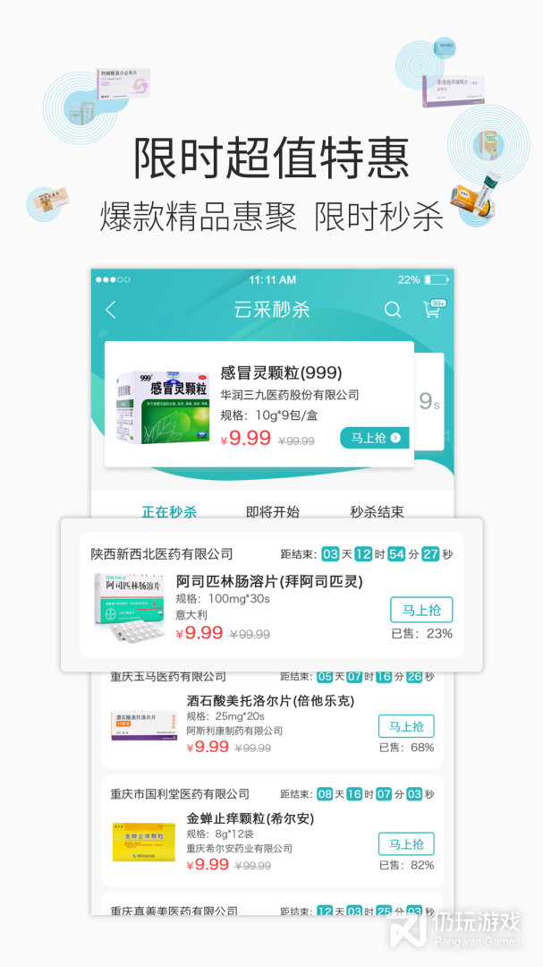 云采医药