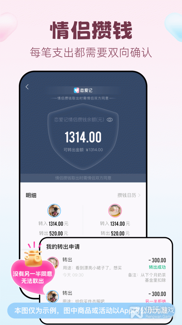 恋爱记