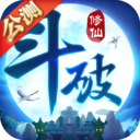 斗破修仙商城版