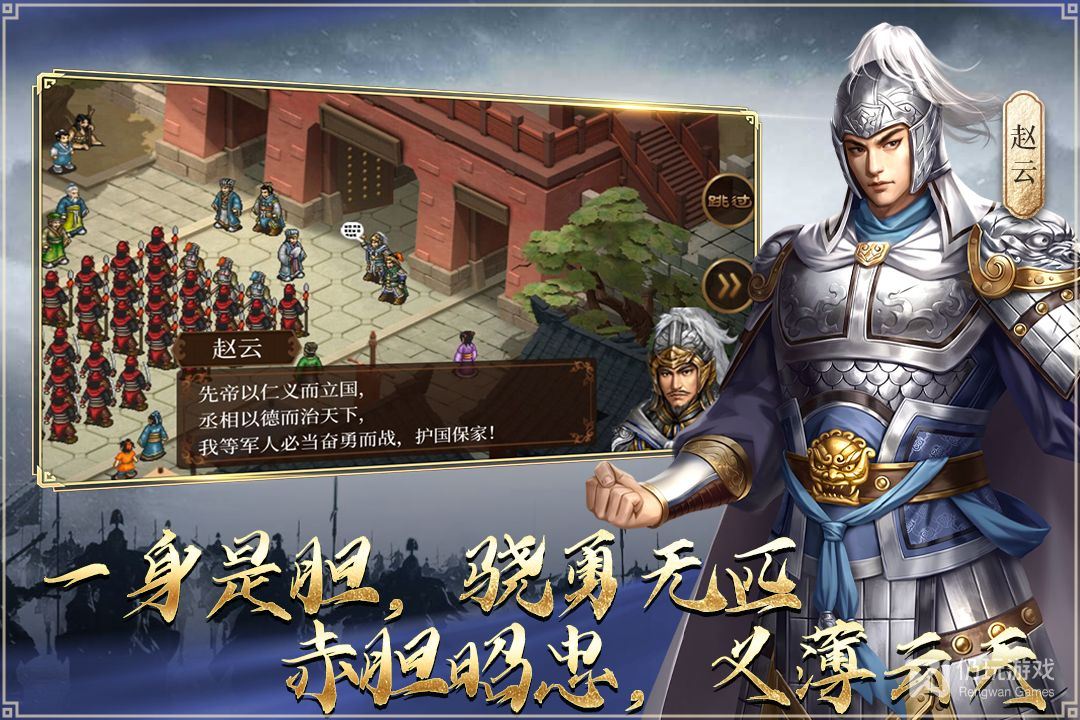 蜀汉传卧龙篇