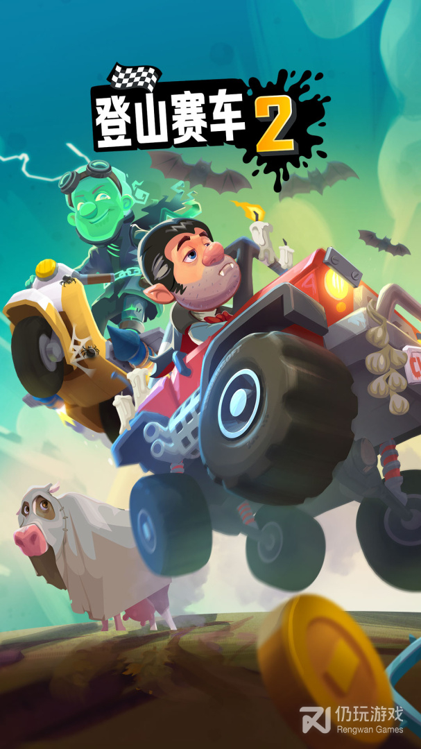 登山赛车2最新版
