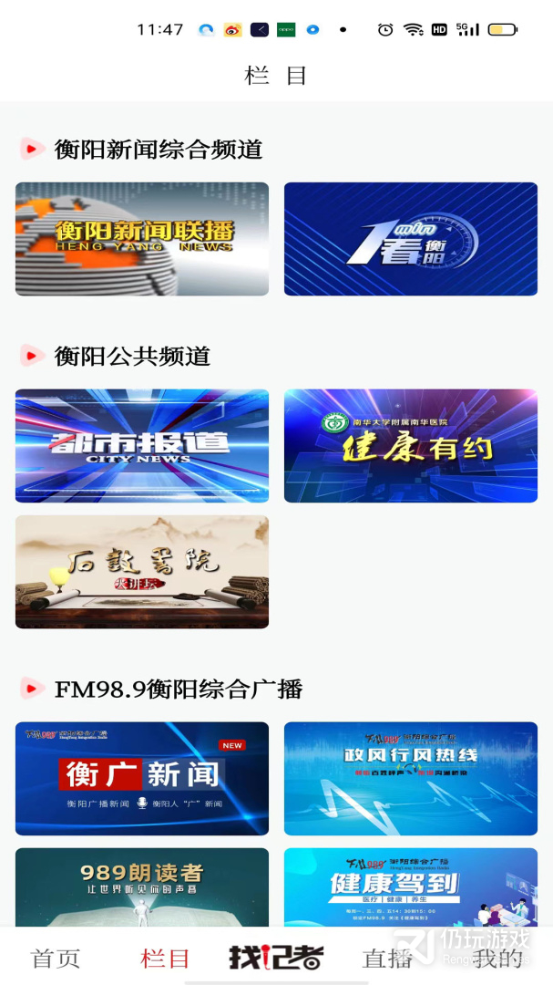 看衡阳