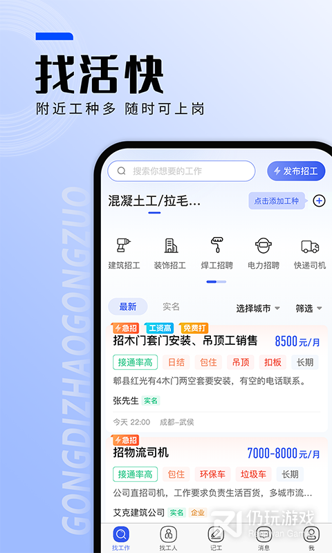 暑假找工作的手机软件合集