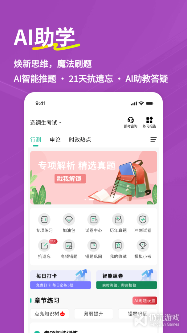 选调生练题狗最新版