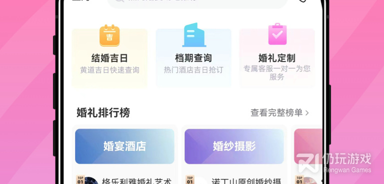 婚礼策划手机软件合集