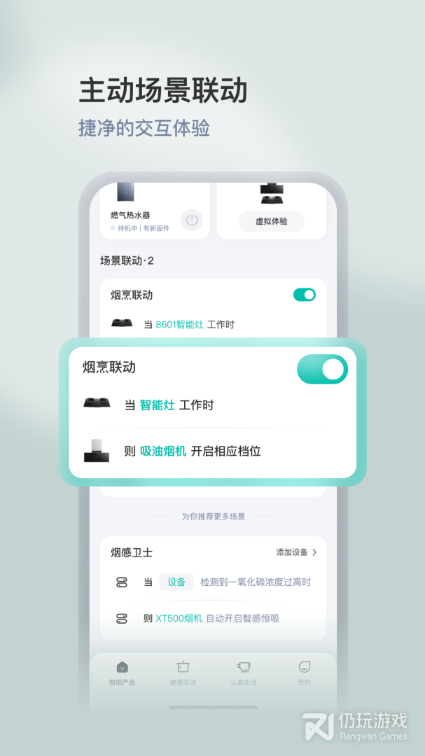 华帝智慧家
