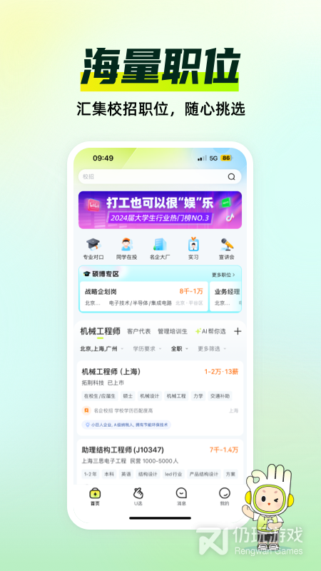 应届生求职