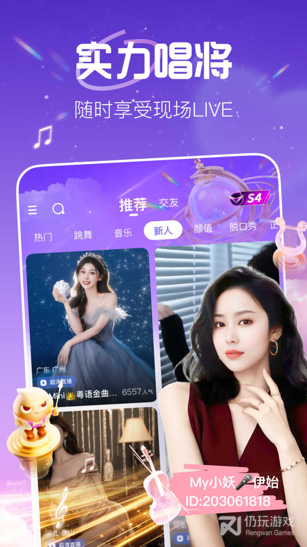 花椒直播最新版