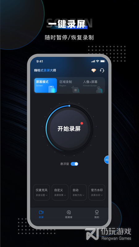 嗨格式录屏大师