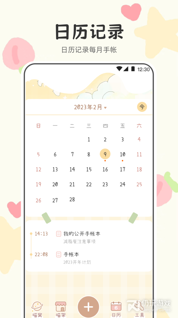 喵喵手帐