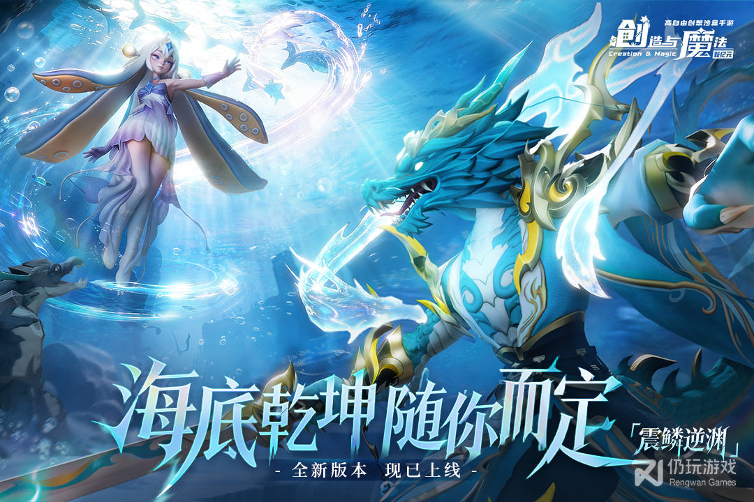 创造与魔法最新版