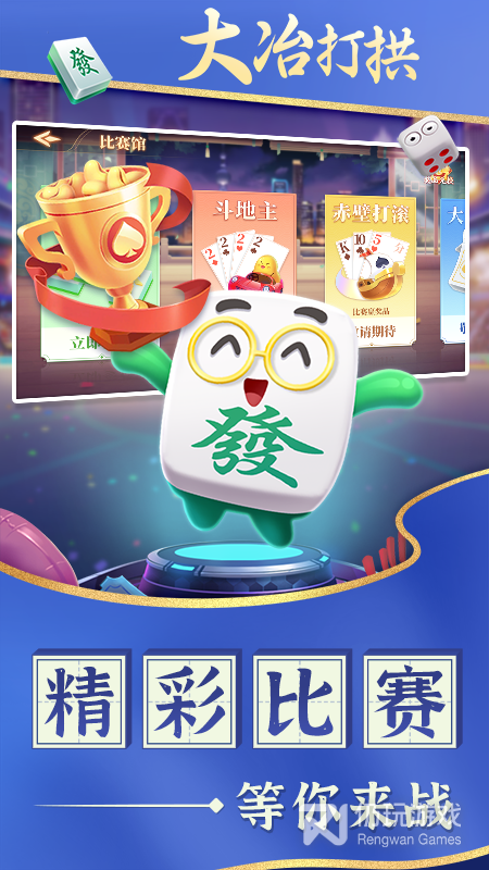 大冶打拱