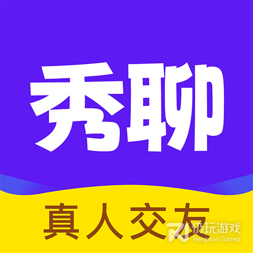 秀聊自动匹配版