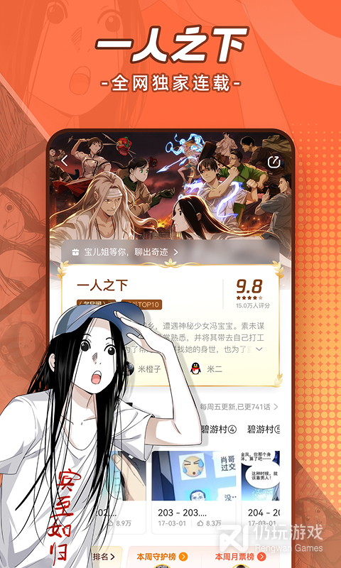 腾讯动漫