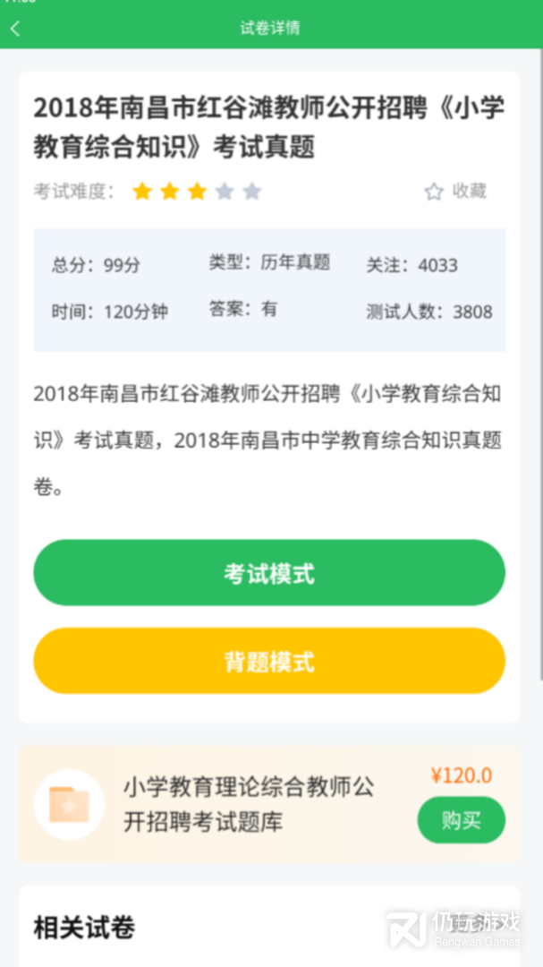教师招聘