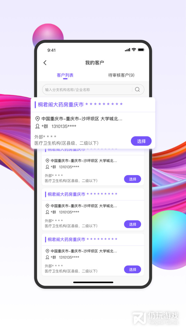 药东东最新版