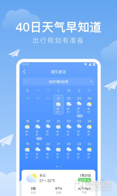 时雨天气