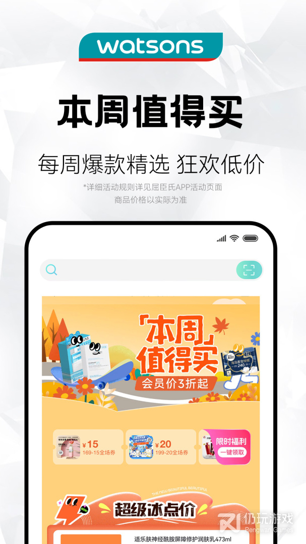 屈臣氏最新版
