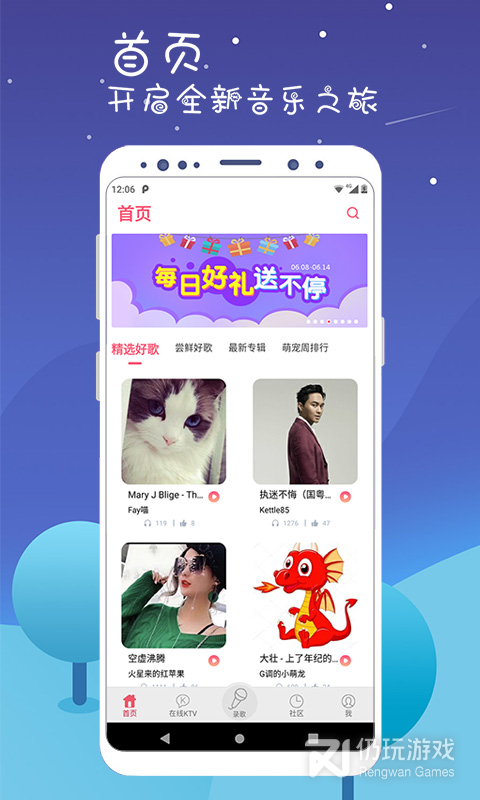 无需付费的唱歌手机软件合集