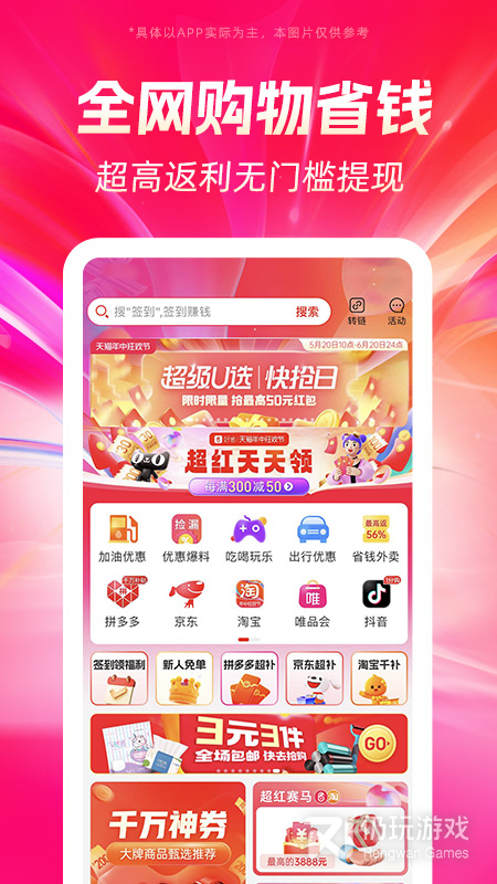 好省