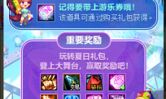 DNF夏梦水上乐园大舞台活动