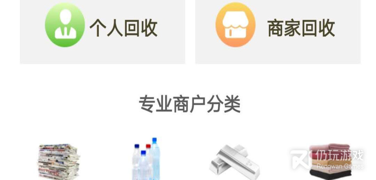 废品回收手机软件合集