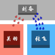 这个塔防有点三国文字版