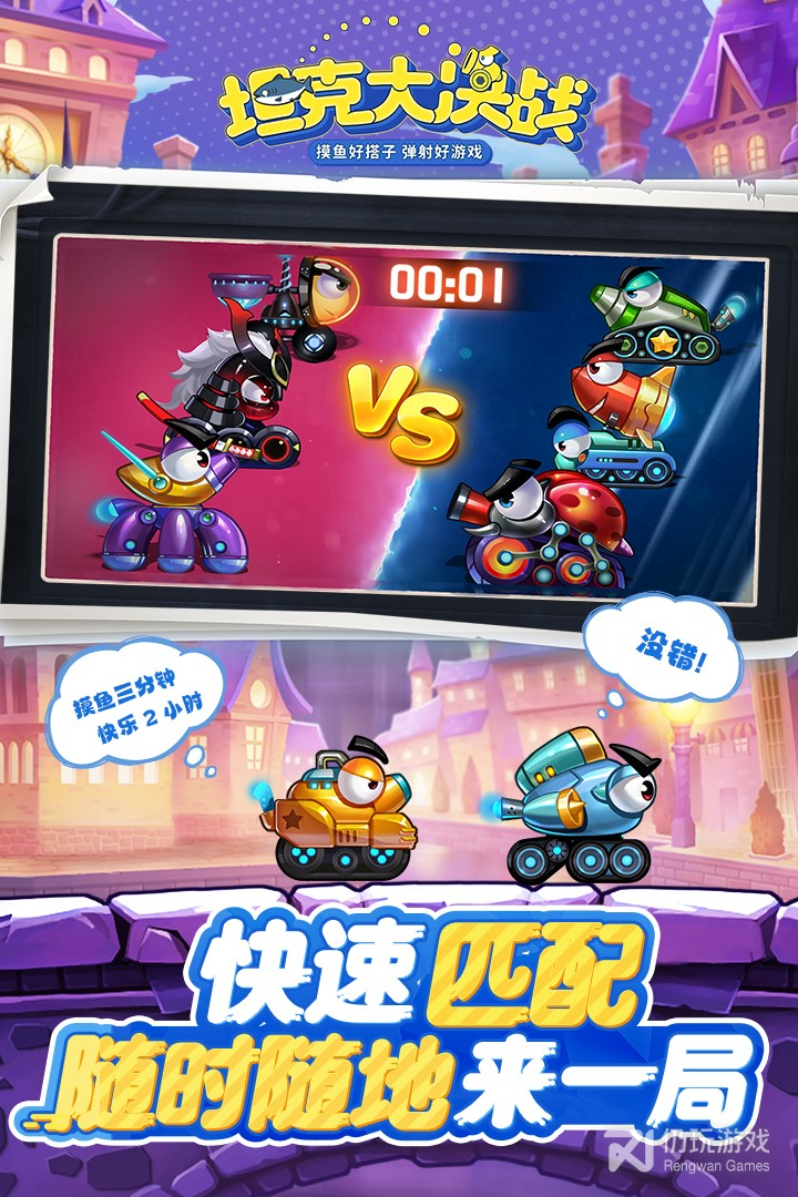 坦克大决战果盘版