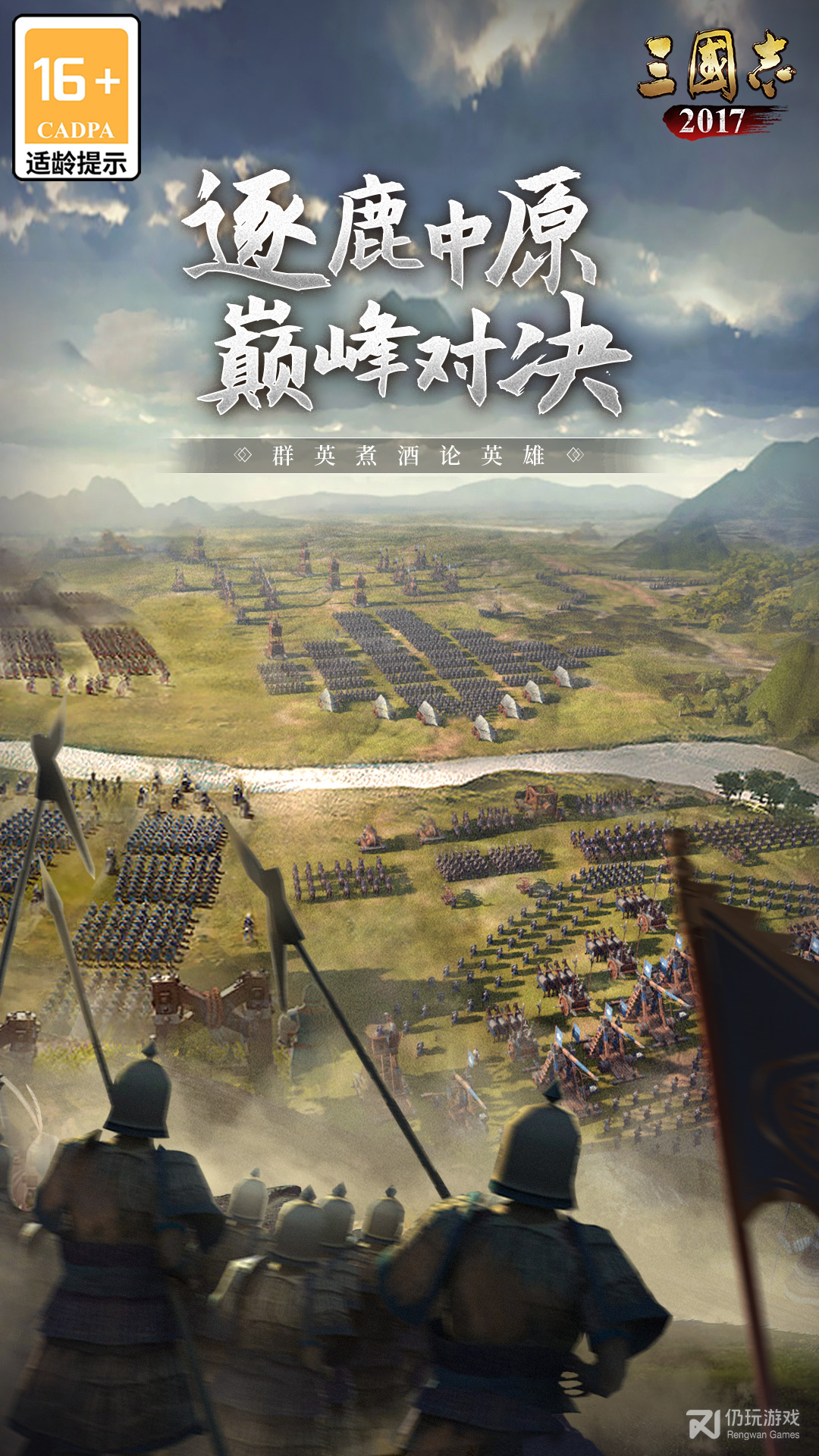 三国志2017oppo版