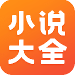免费小说大全旧版