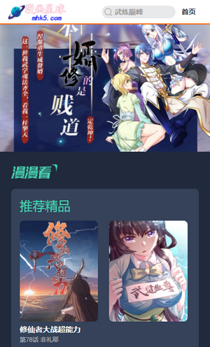 漫画星球福利版