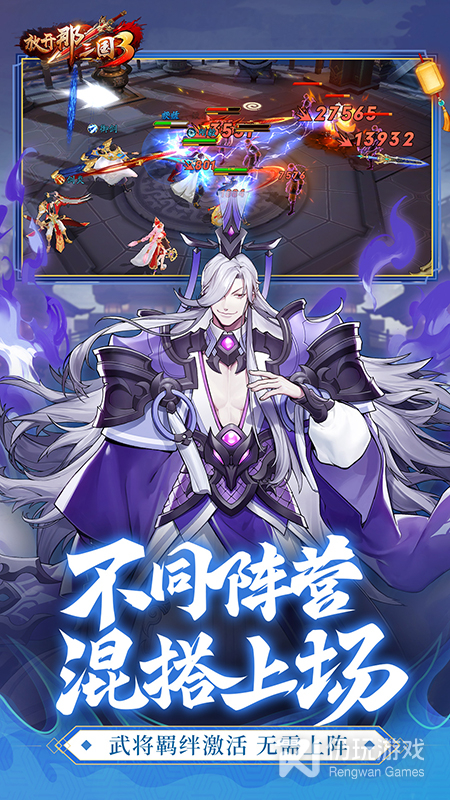 放开那三国3应用宝版
