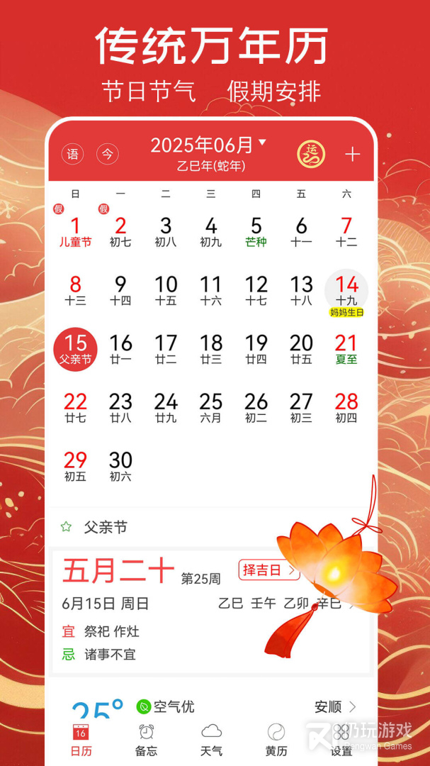 万年历黄历