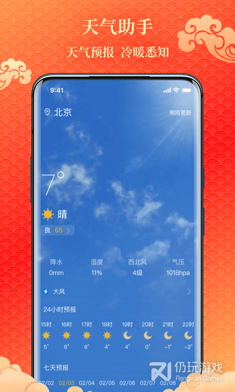 易卜万年历2024版