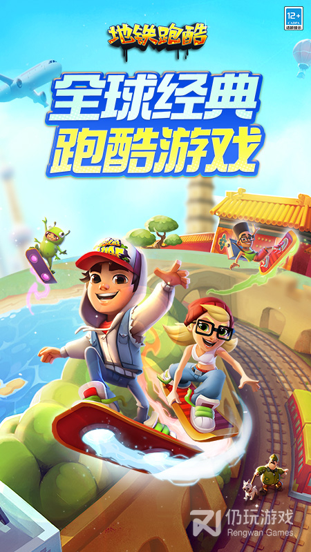 地铁跑酷