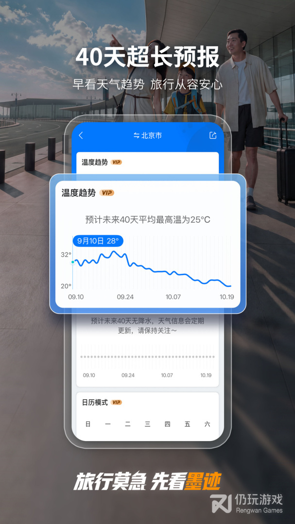 墨迹天气