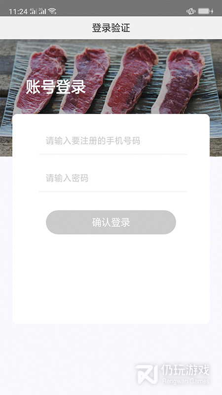 肉联网