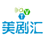 美剧汇清爽版