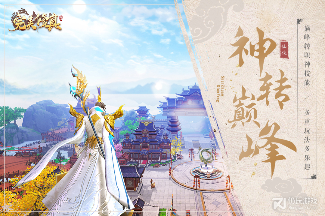 完美修真（附礼包码）