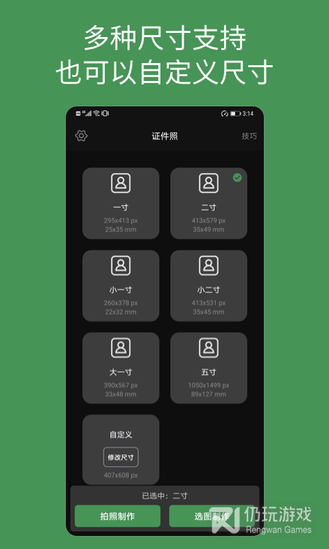 白描证件照