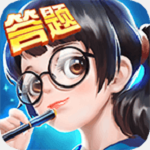 全民爱答题
