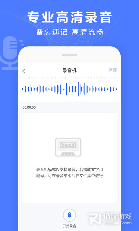 录音转换宝