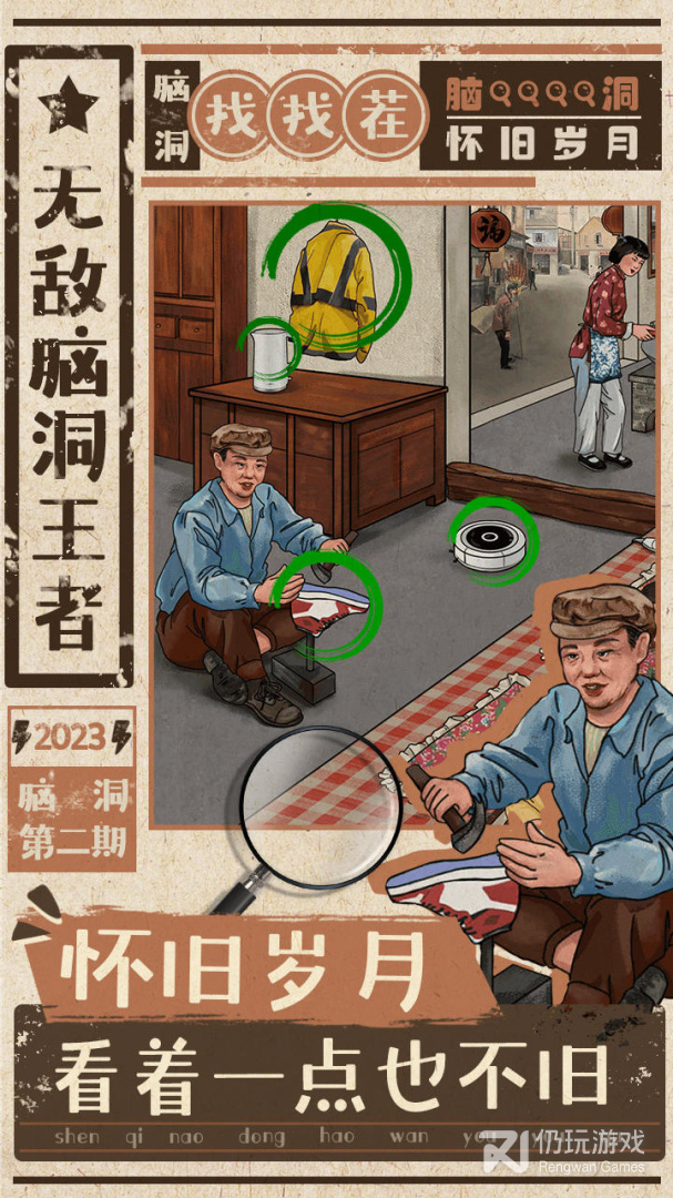 无敌脑洞王者测试版