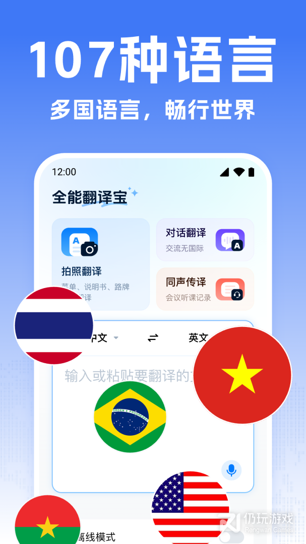 全能翻译宝