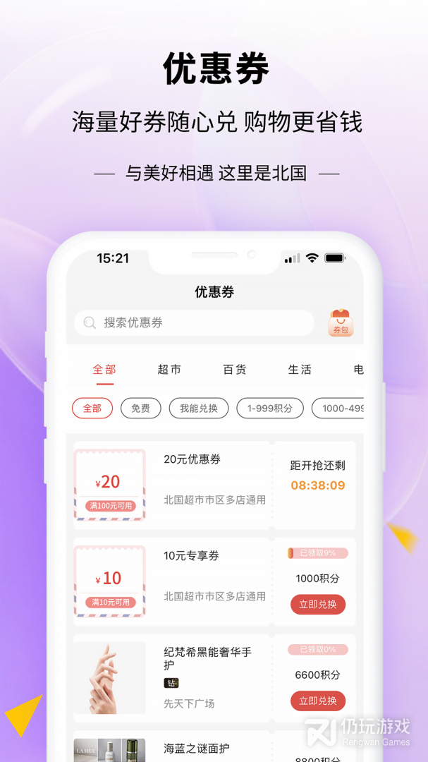 掌尚北国最新版