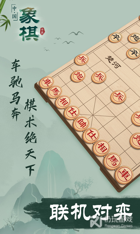 象棋