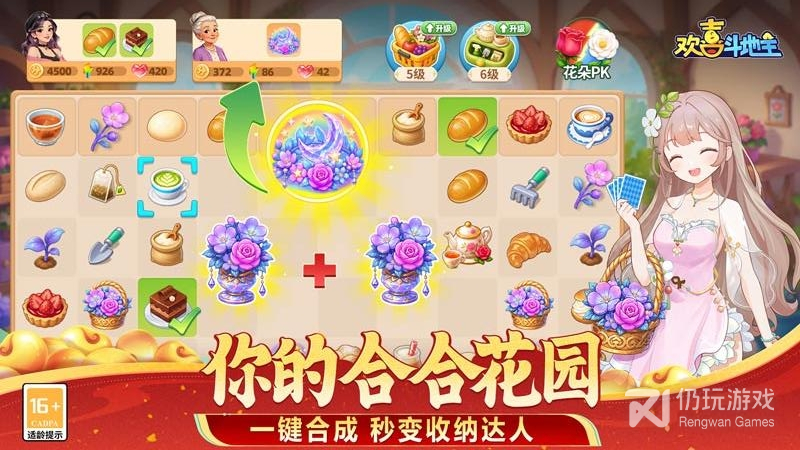 欢喜斗地主